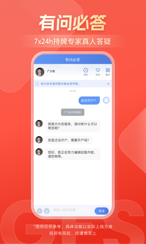 广发证券开户v3.9.33截图1