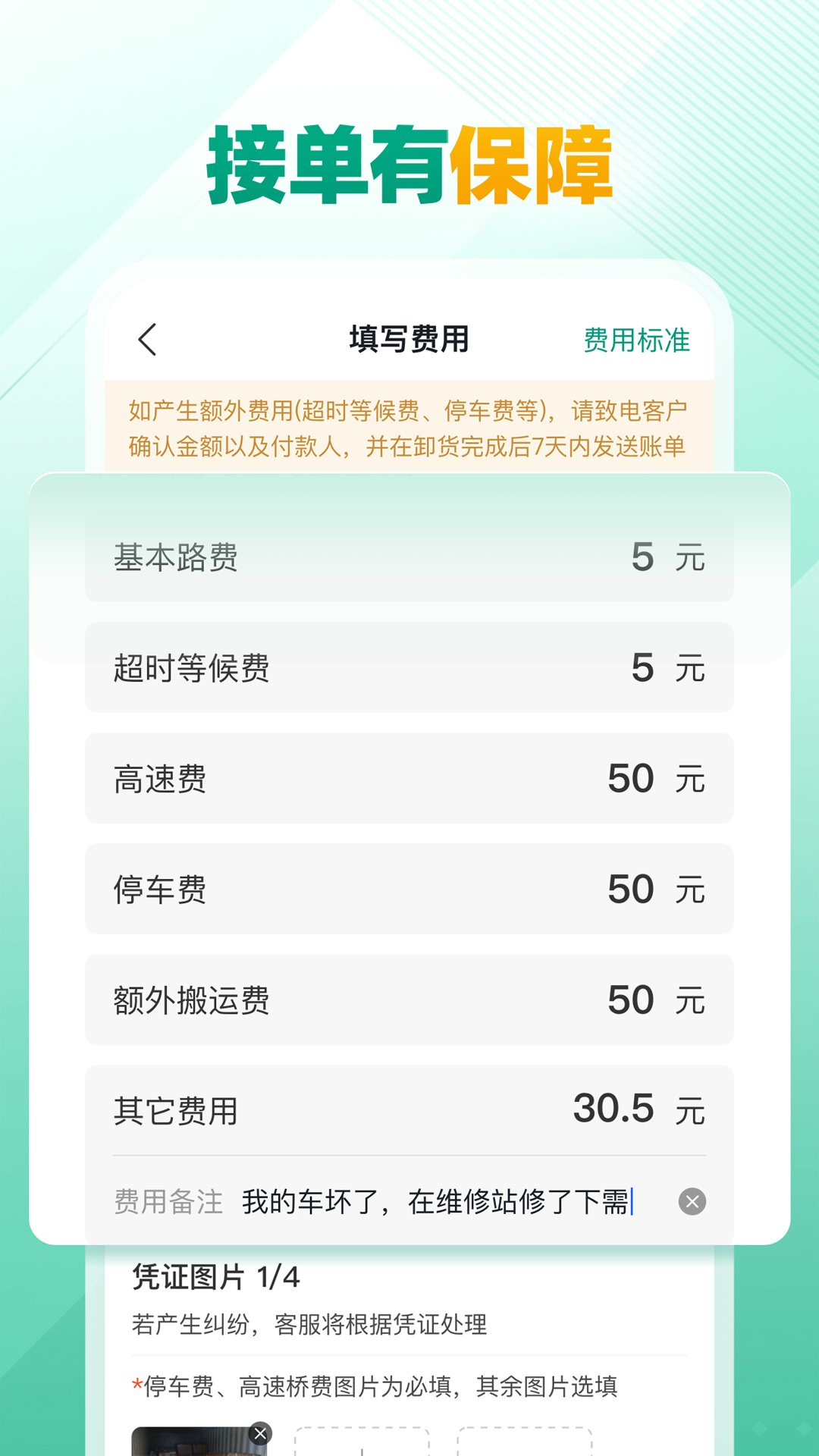 省省司机v1.3.1截图1