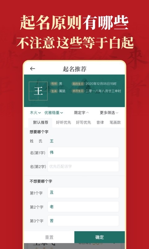 起名v6.5.0截图3