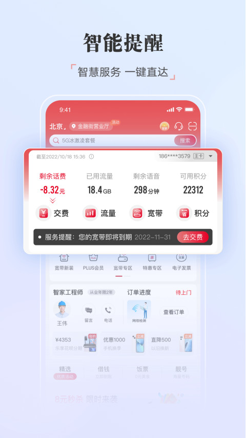 联通手机营业厅v10.4截图4