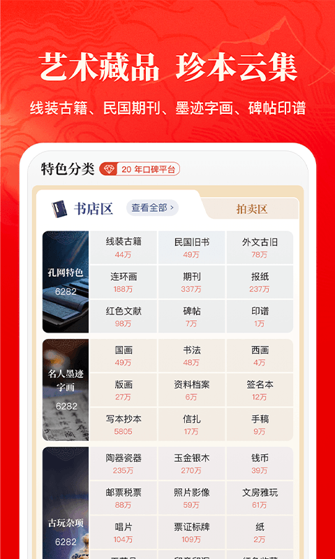 孔夫子旧书网v5.2.1截图4