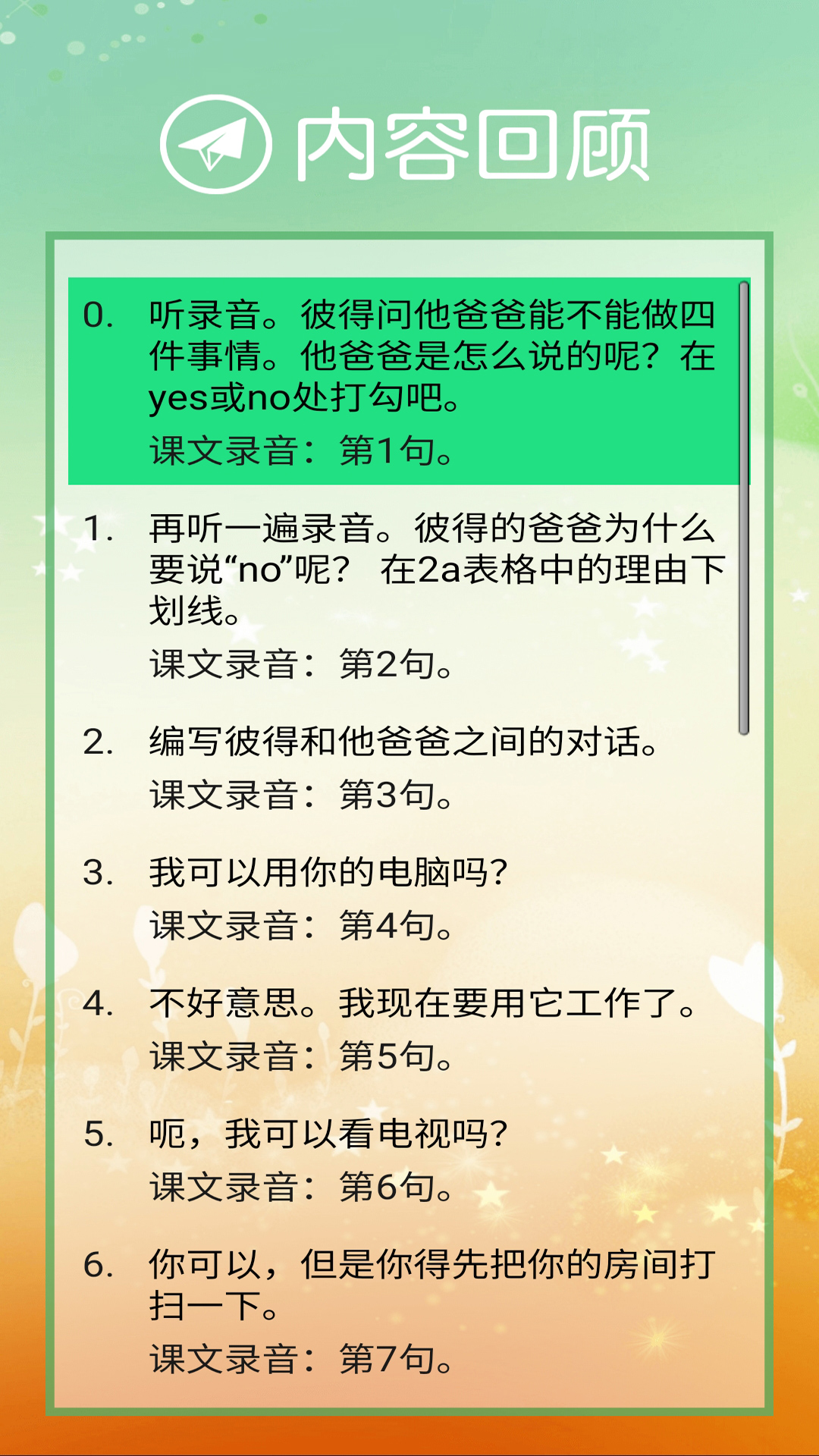 新目标英语八年级下册v2.4.4截图1