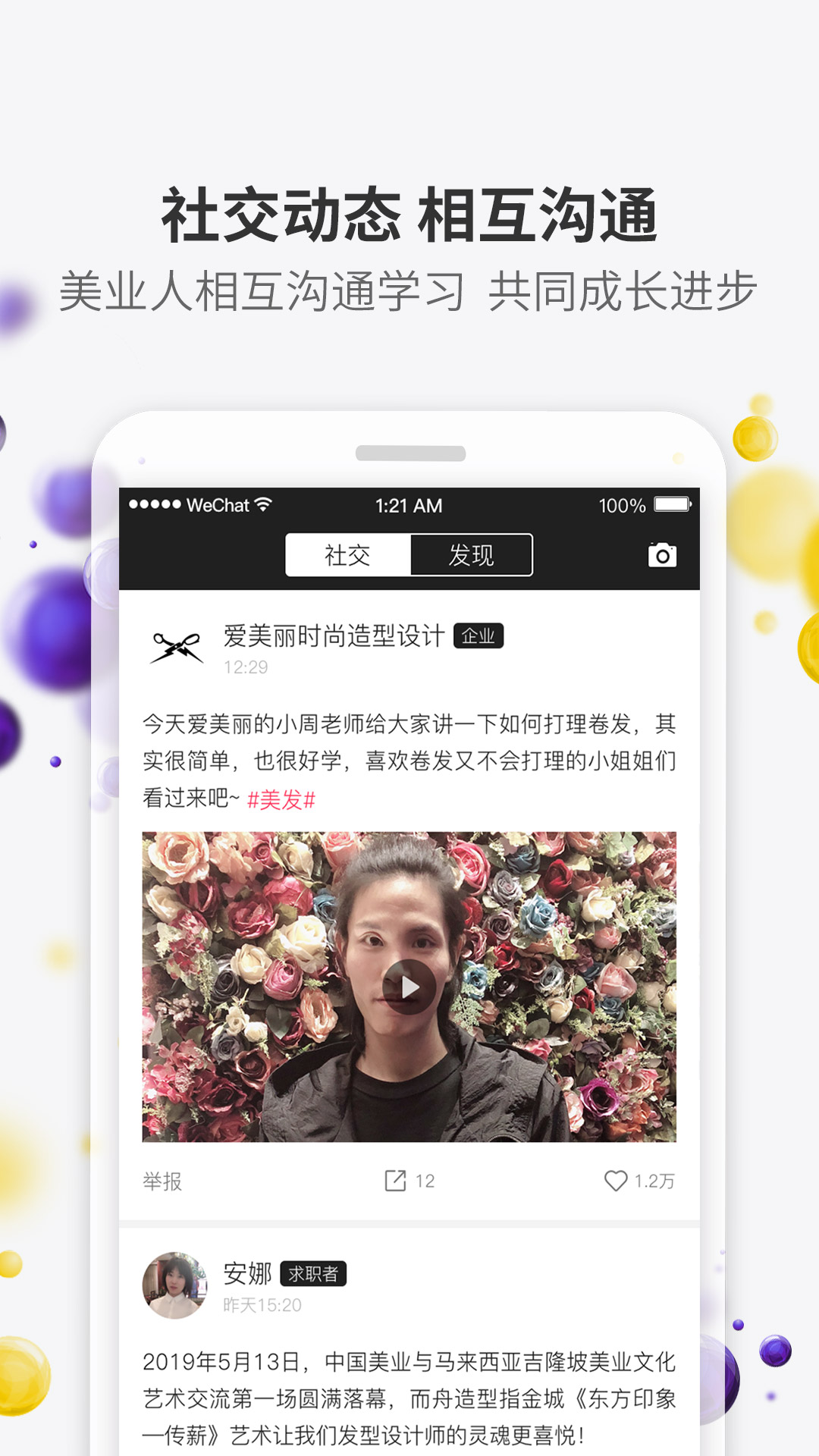 美潮直聘截图5