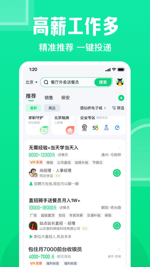 赶集网v10.17.70截图1