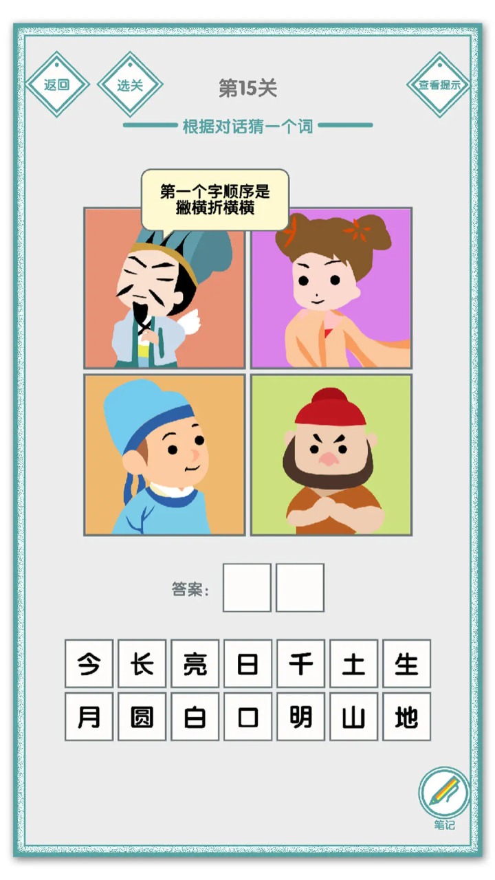 说的是什么字截图1