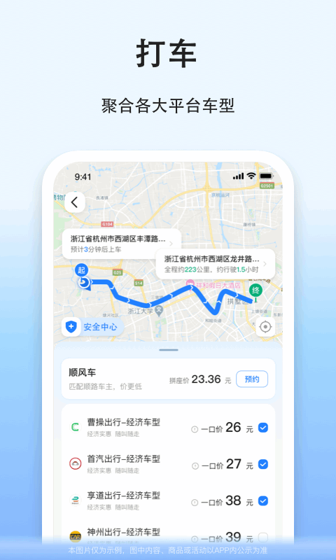 拼车v8.7.6截图3