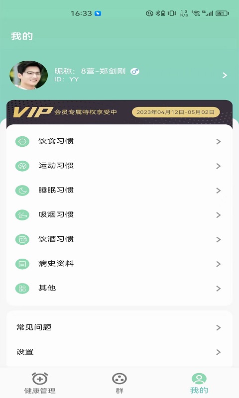 瑞小安v2.2.0截图3