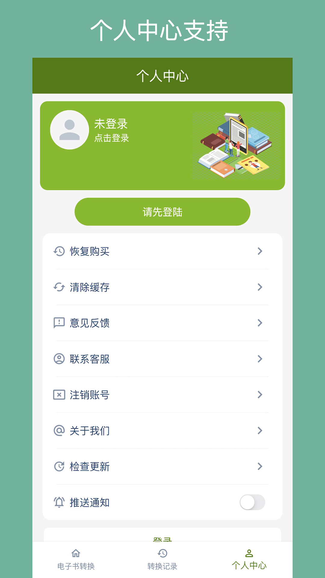 电子书转换器v1.1.3截图1