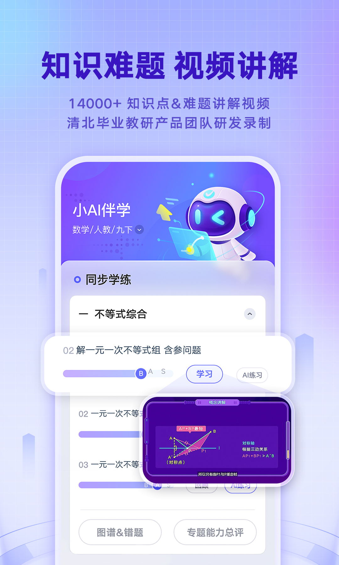 网易有道智学v2.3.2截图4