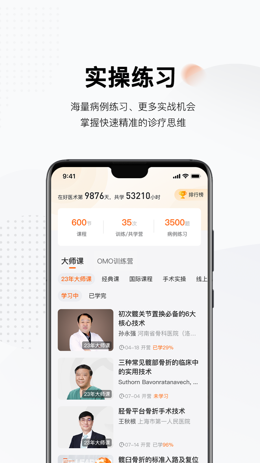 好医术v8.3.3截图3