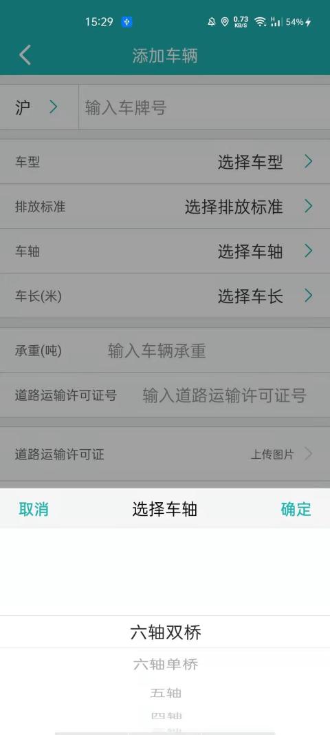 斯菲尔物流v3.5.14截图3