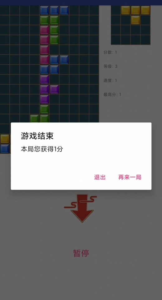 多难度俄罗斯方块截图3