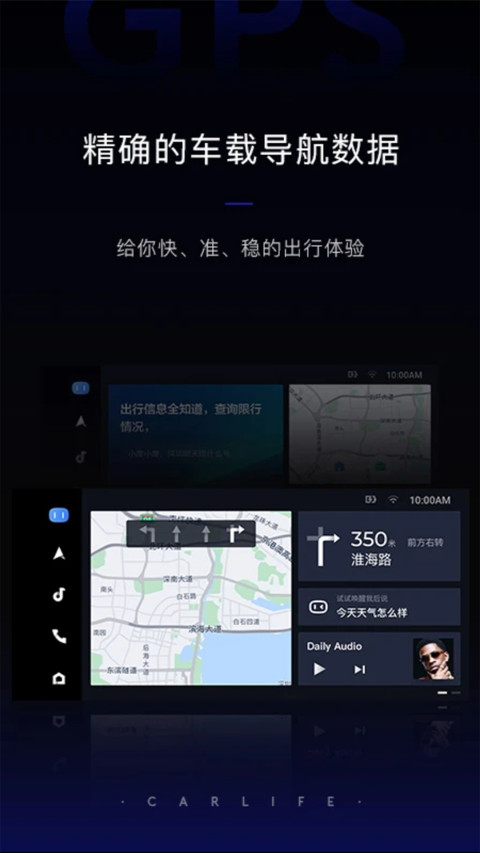 百度CarLife+v8.0.9截图3