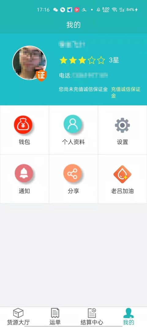 斯菲尔物流v3.5.14截图5