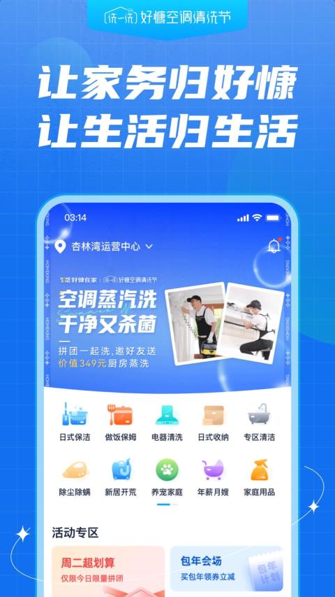 好慷在家v3.19.0截图1