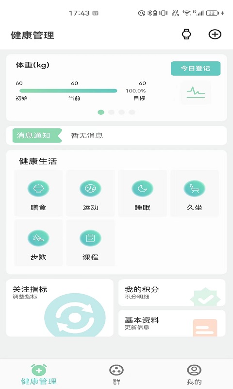 瑞小安v2.2.0截图5