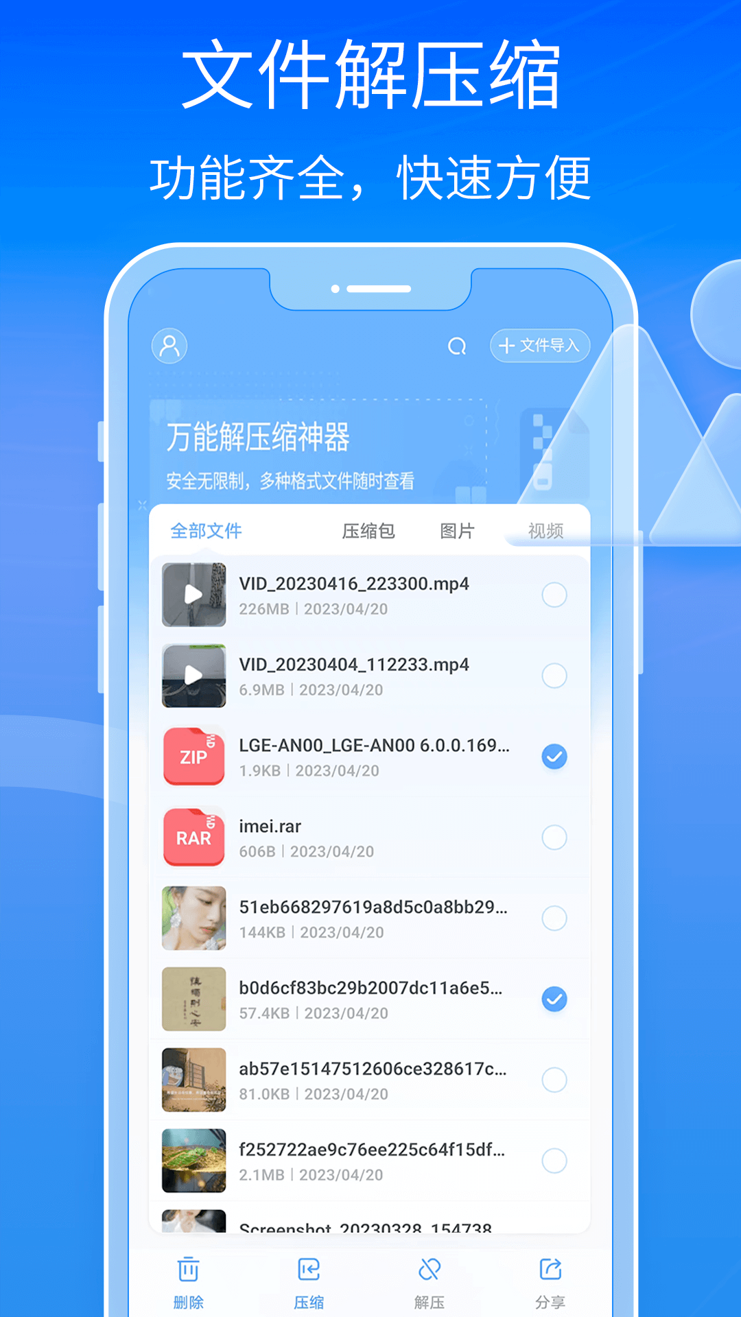 解压缩全能王v1.0截图5