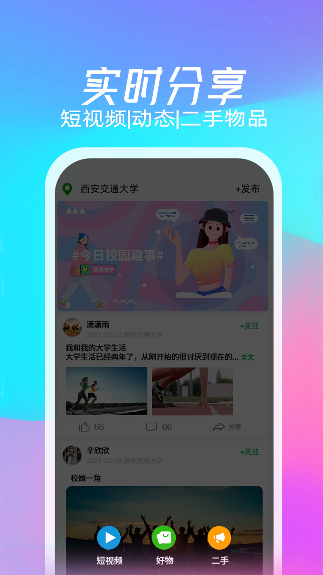 校元v1.2.1截图2