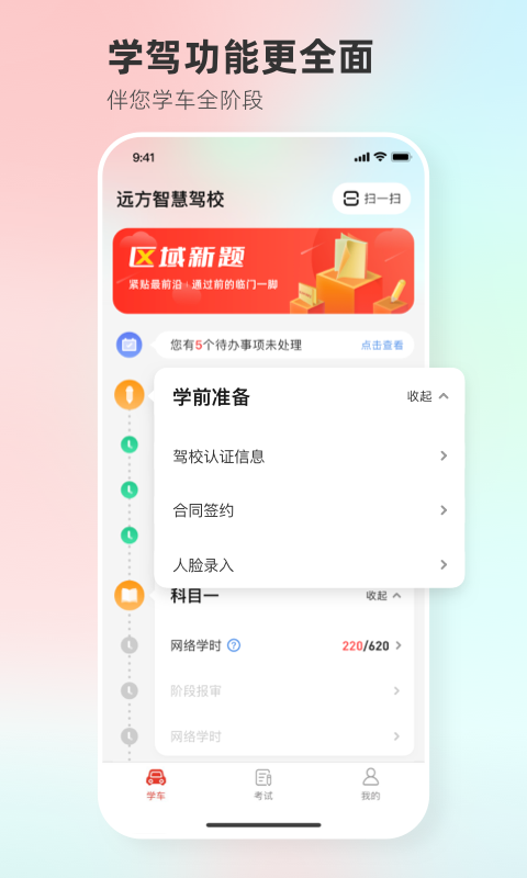 远方学车v5.02.48截图4