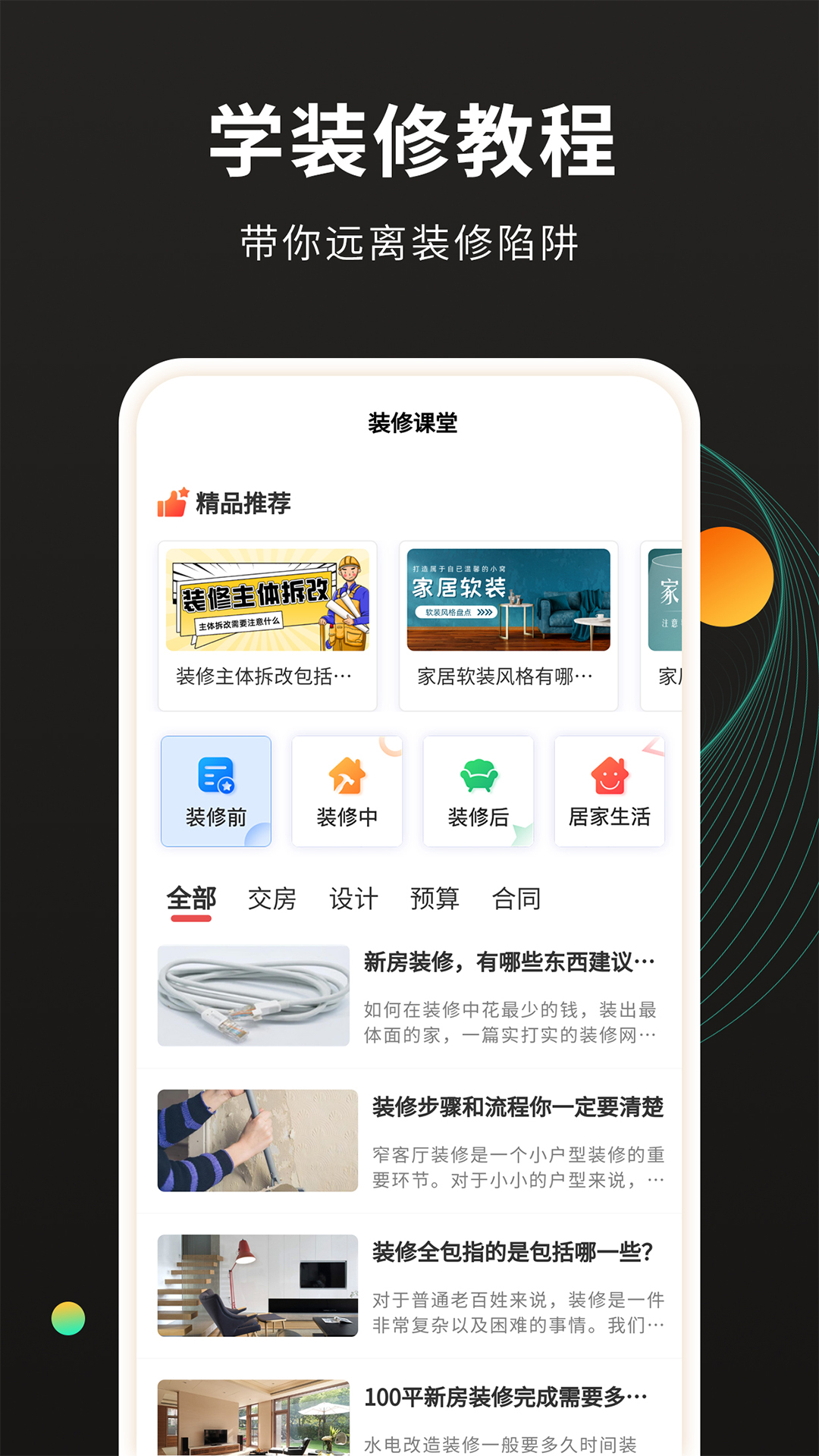 装修效果图库v1.1.3截图3