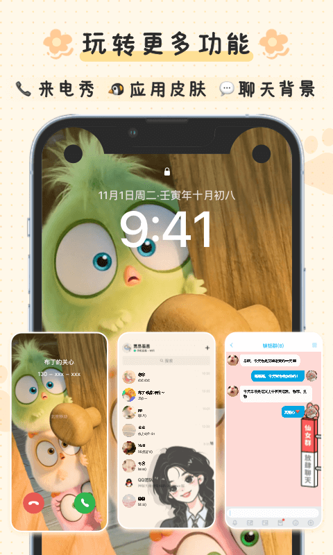 布丁锁屏v4.2.3截图1