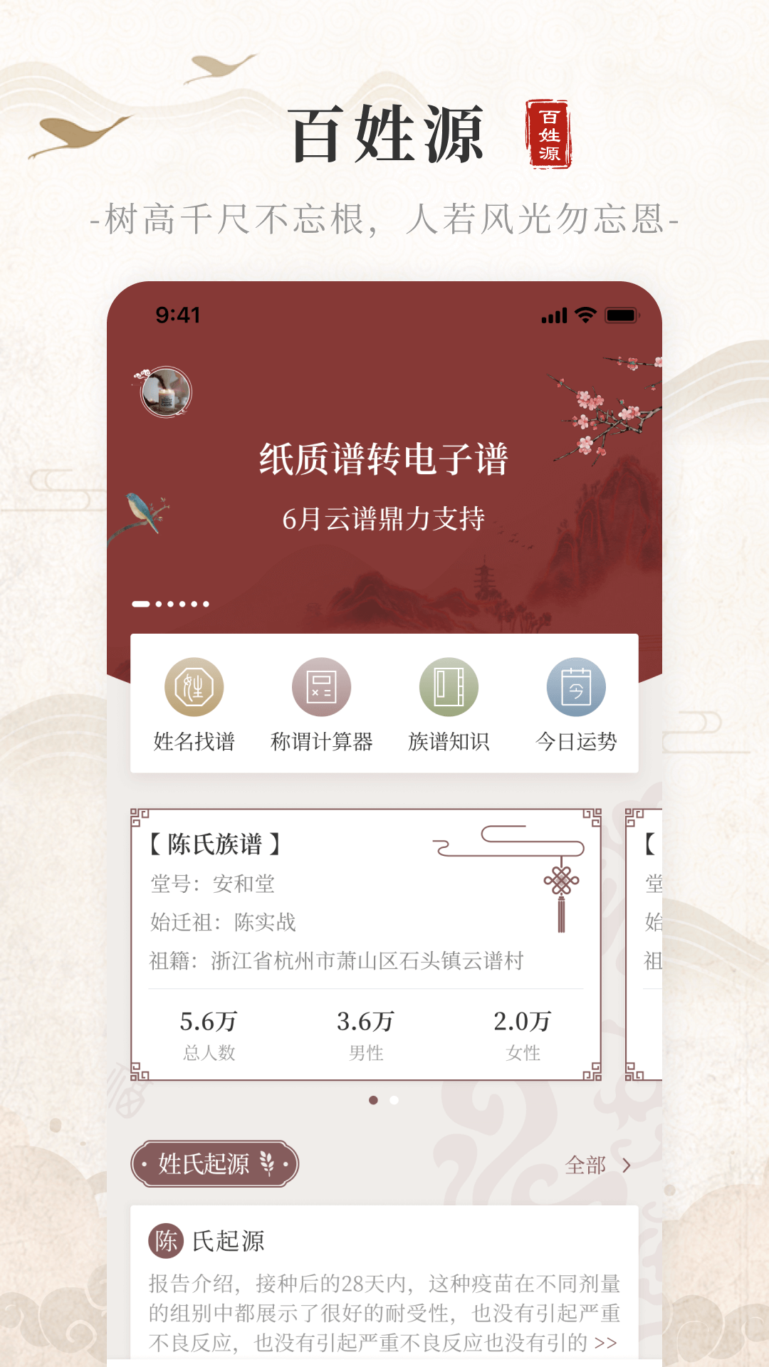 百姓源v2.5.4截图5