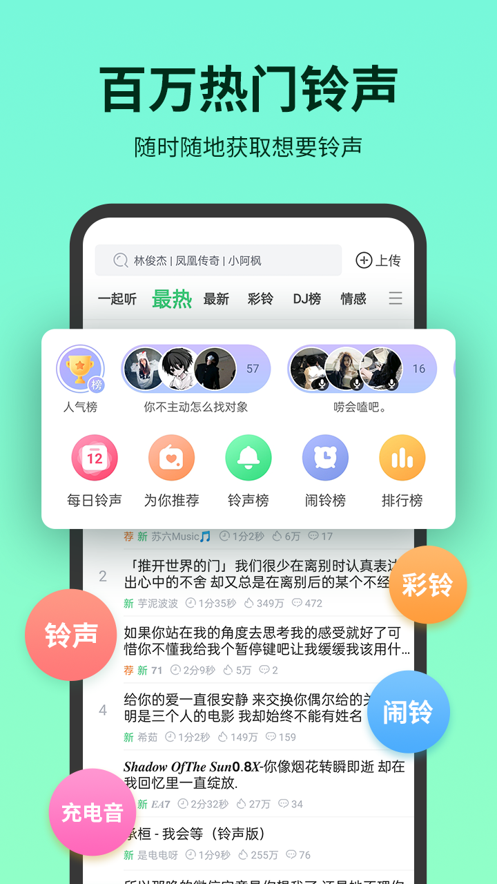 铃声多多v8.9.28.0截图5