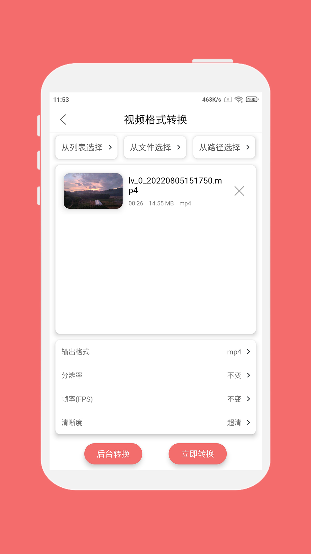 格式大师v1.3.9截图2