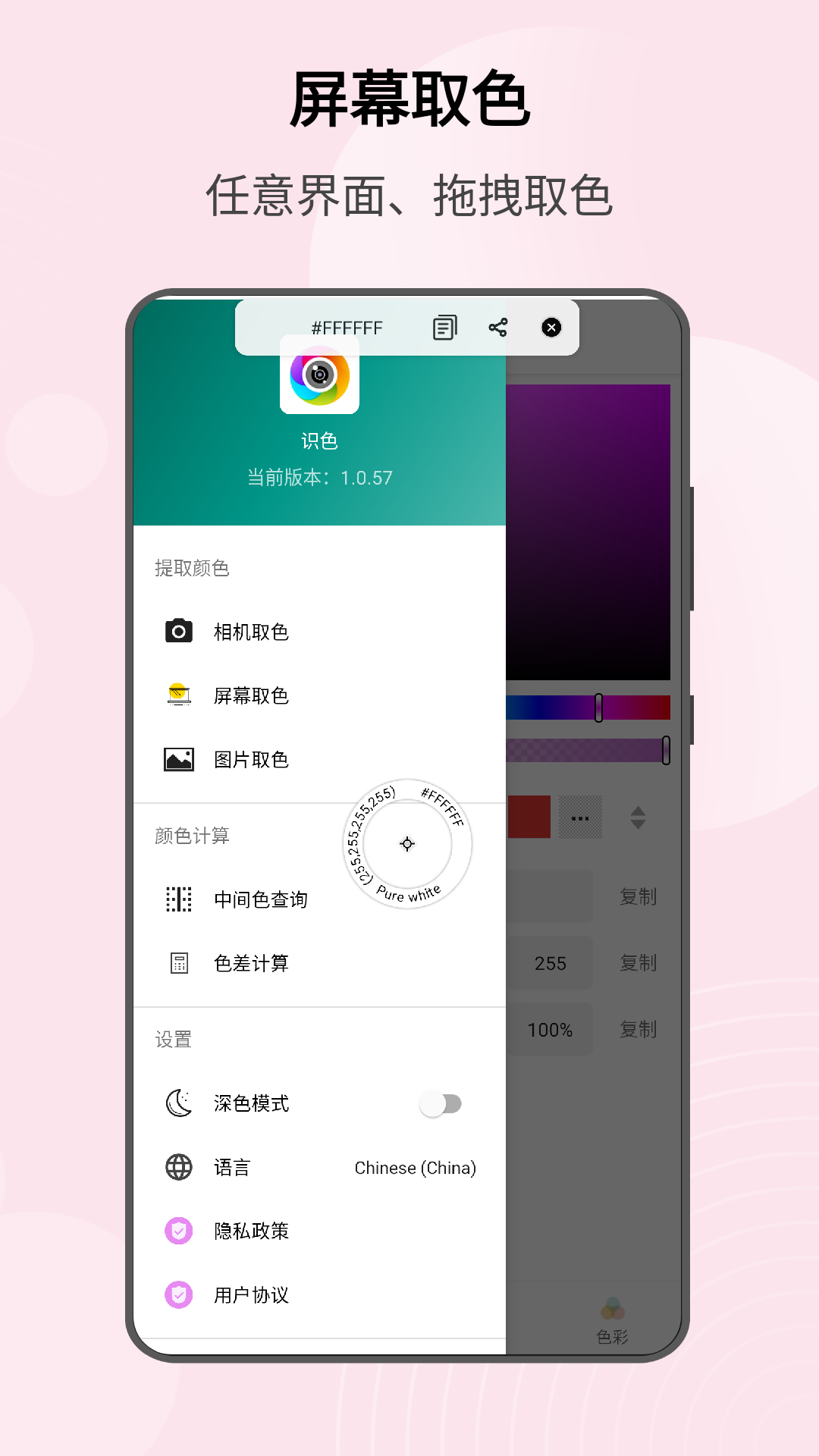 识色v1.0.60截图4