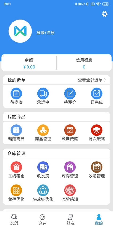 美鲜冷链截图4