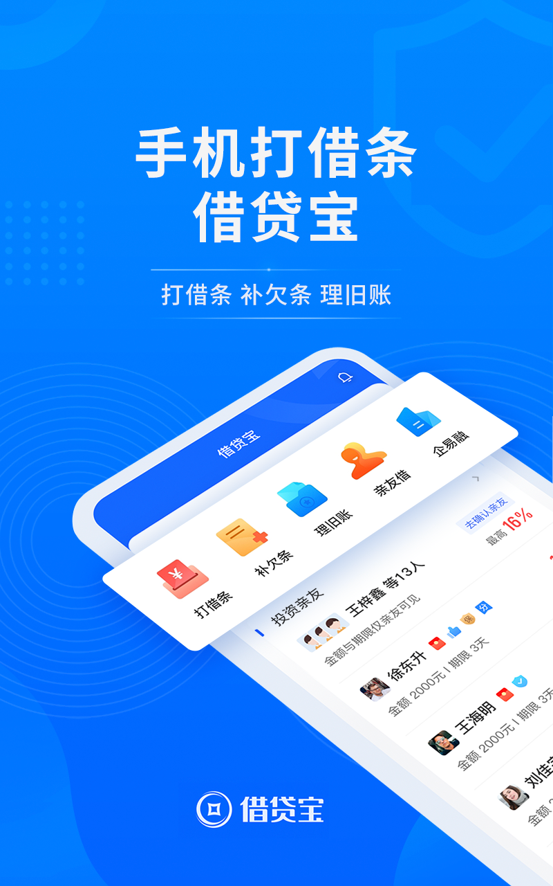 借贷宝v3.32.0.0截图4