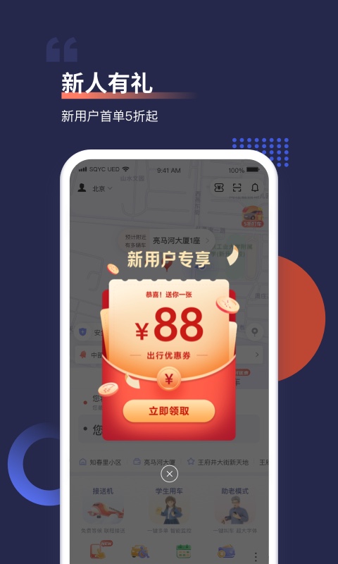 首汽约车v10.1.0截图4