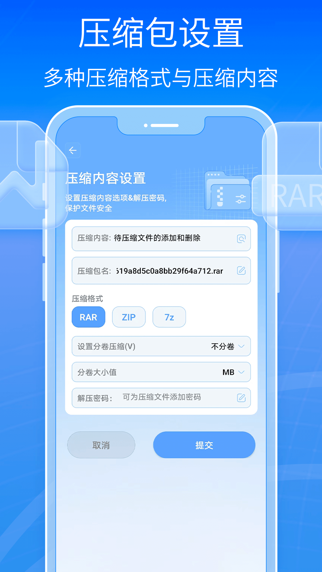 解压缩全能王v1.0截图3