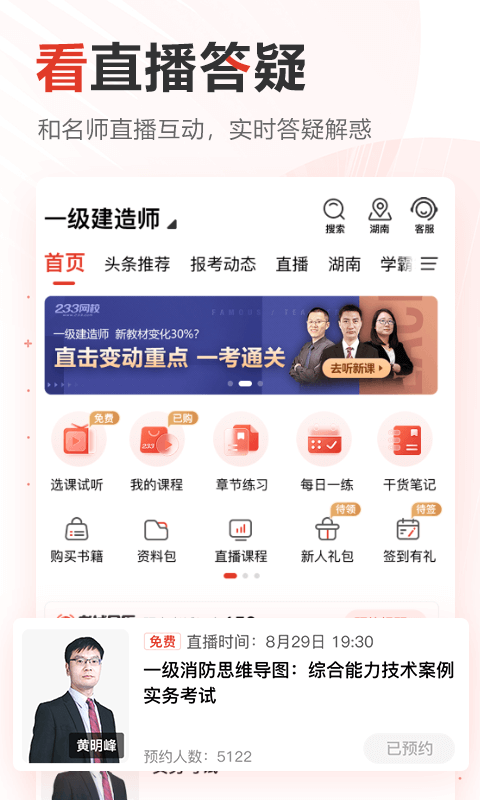 233网校v4.0.1截图4