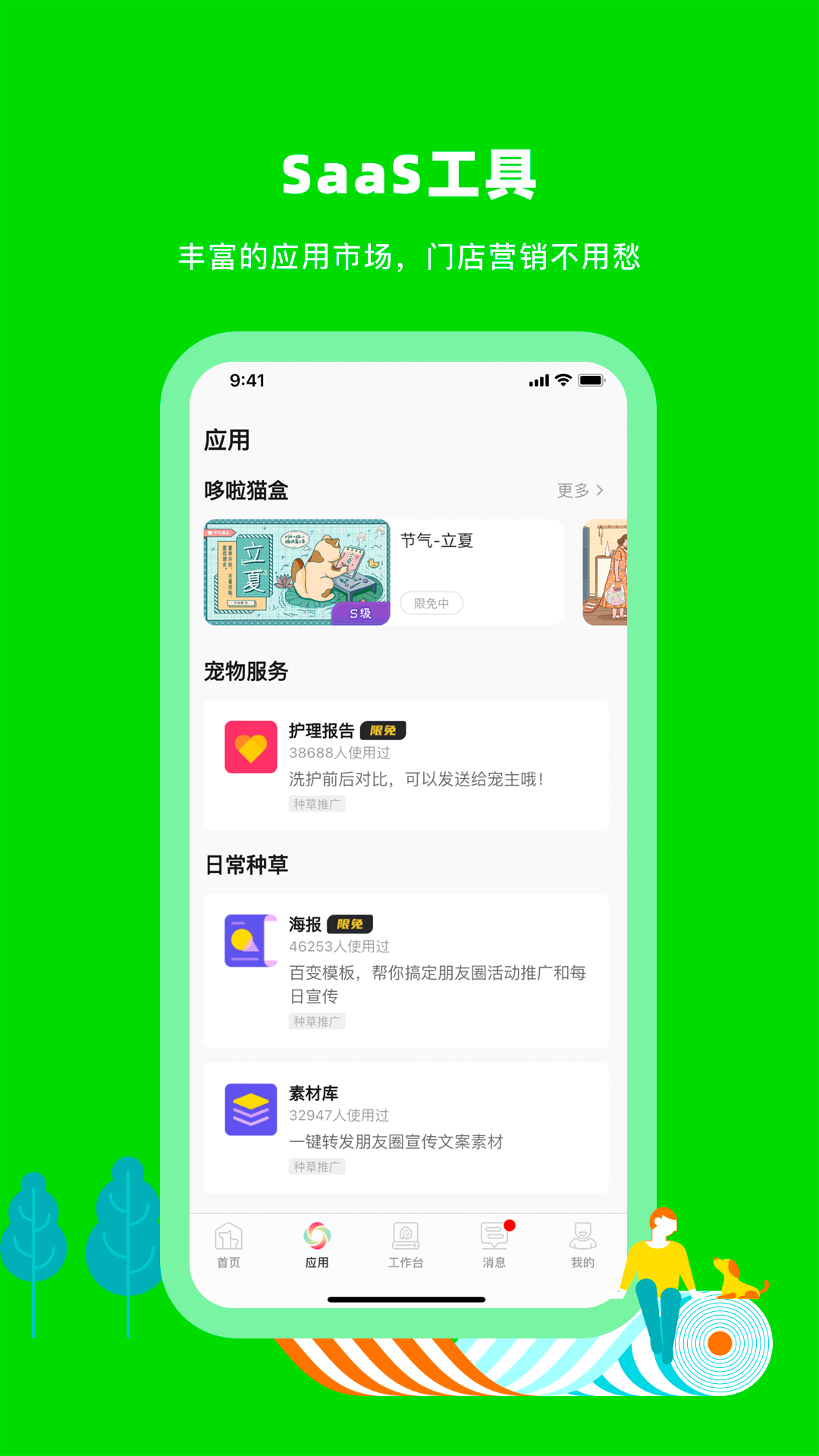 蜗牛小店v5.0.1截图2