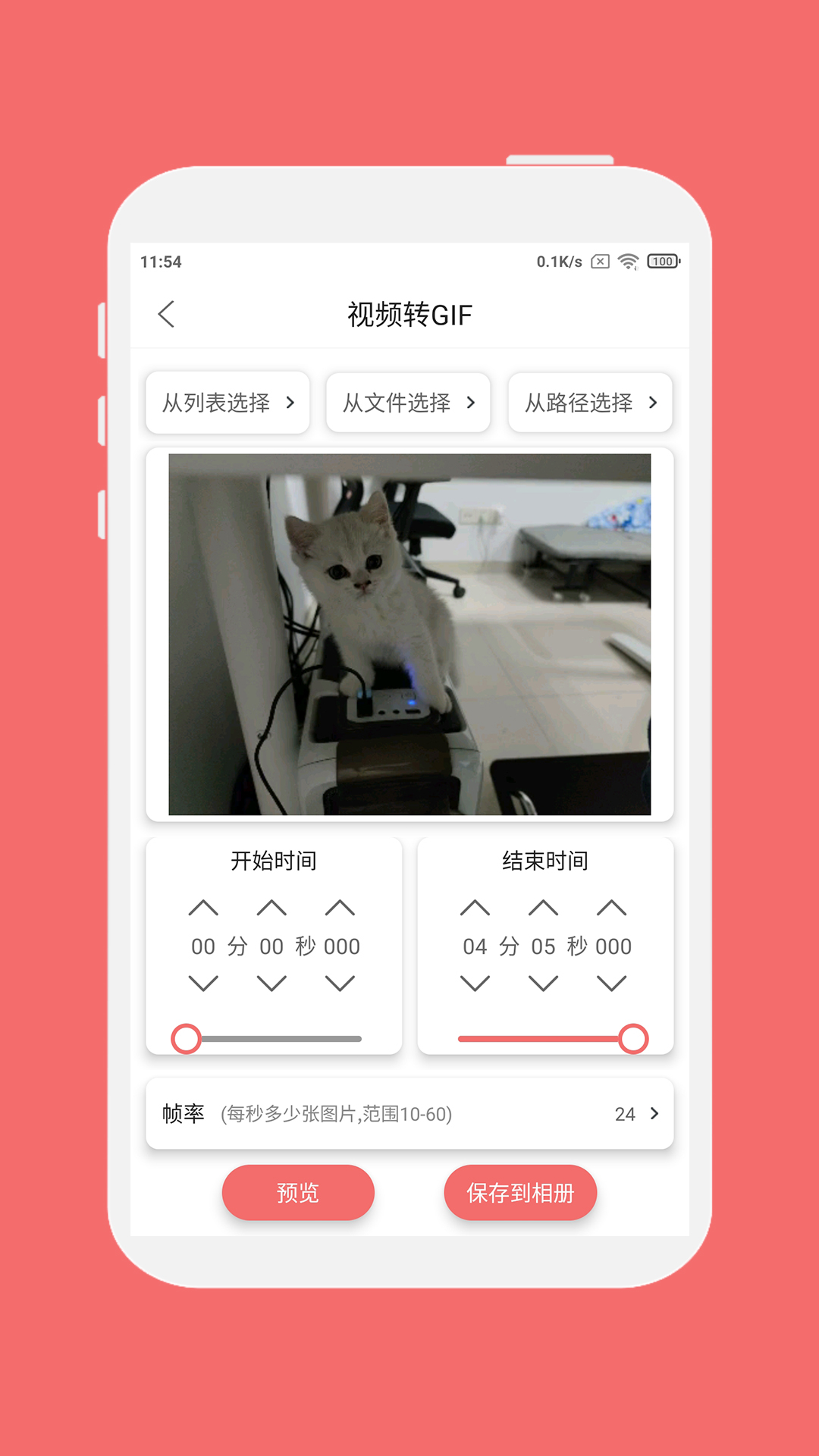 格式大师v1.3.9截图1