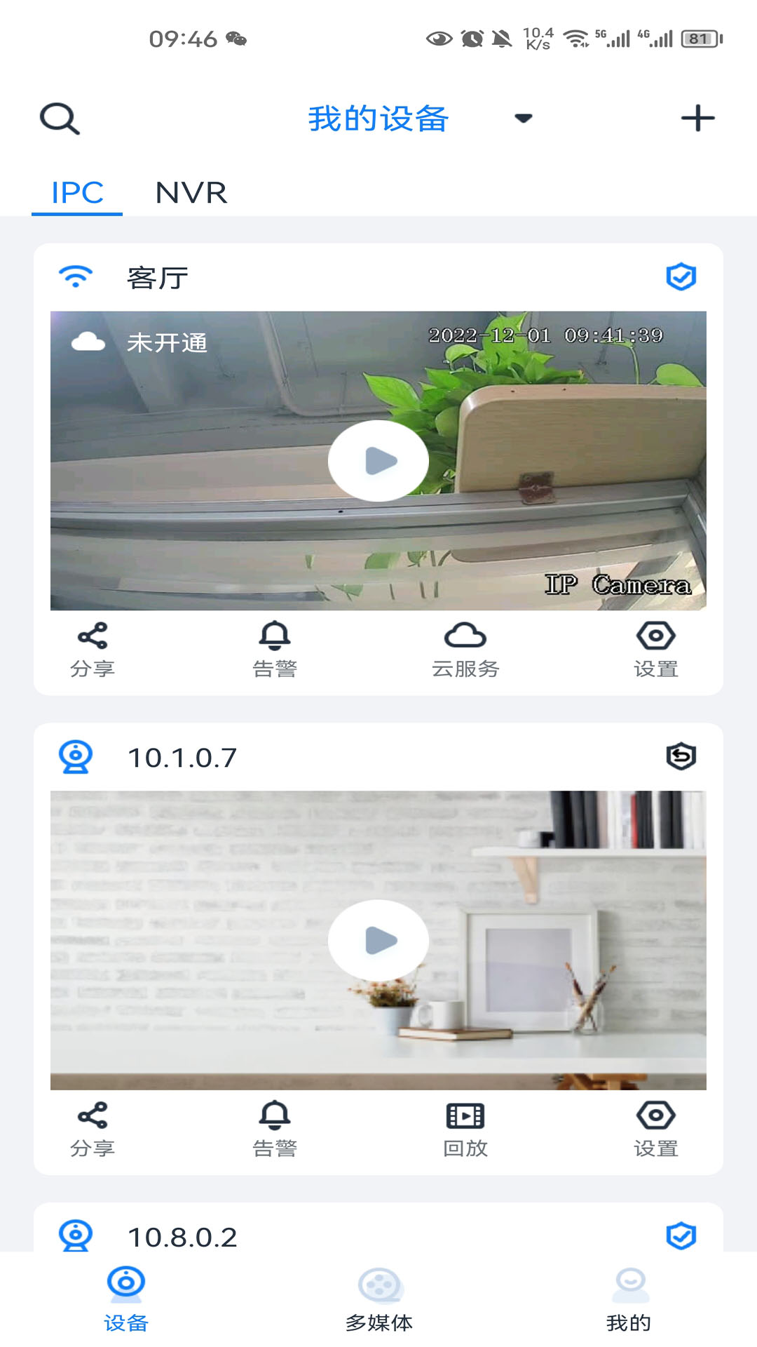 SeeEasyv2.0.38截图5