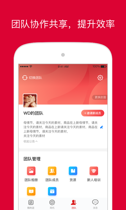 微店店长版v9.4.60截图3