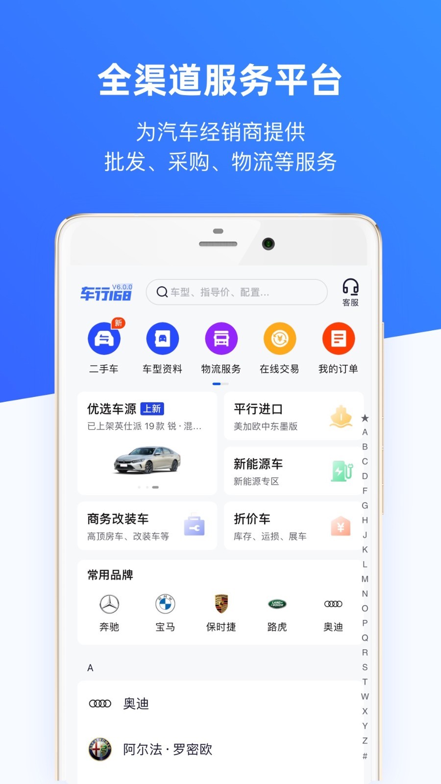 车行168v6.5.0截图4