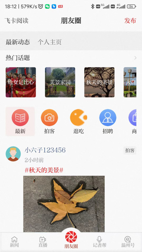 温州新闻v6.1.4截图3