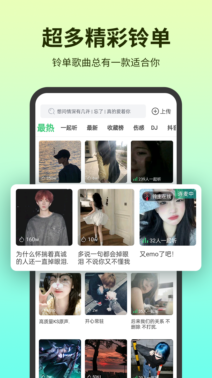 铃声多多v8.9.28.0截图4