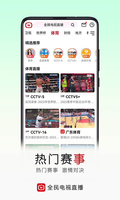 全民电视直播v5.2.8截图2