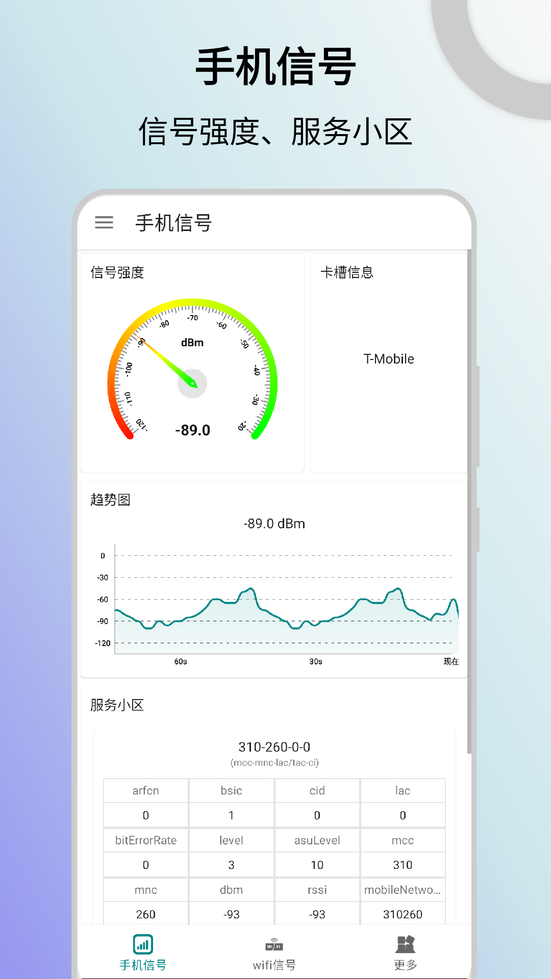 信号检测仪v1.0.8截图5