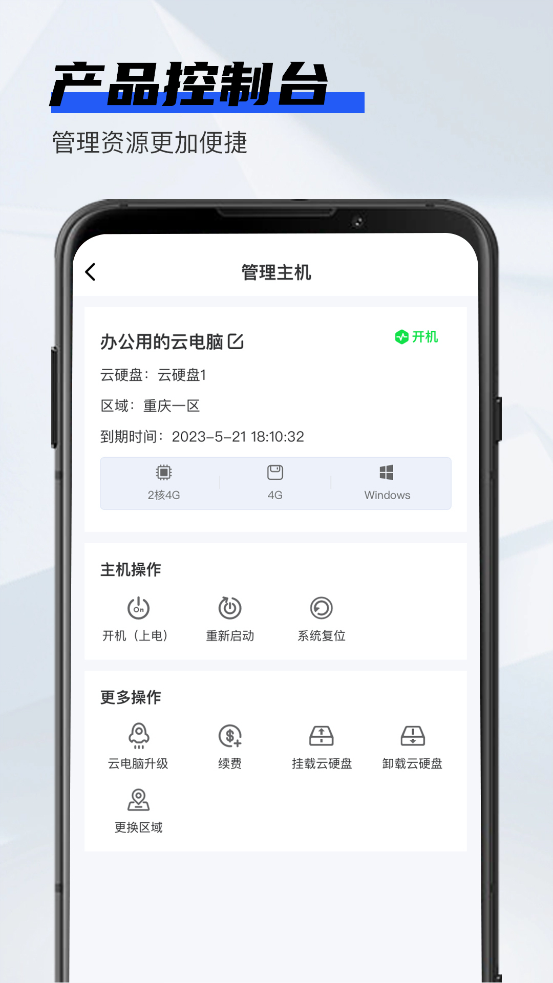 在线云电脑v1.0.3截图2