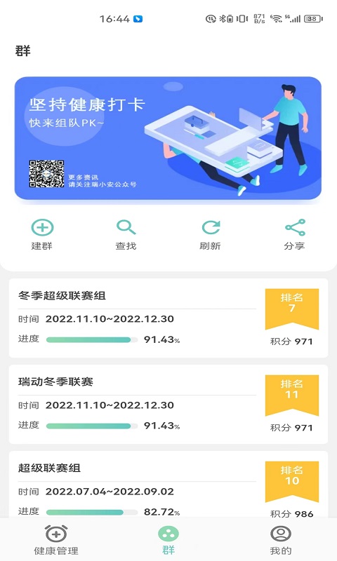 瑞小安v2.2.0截图4