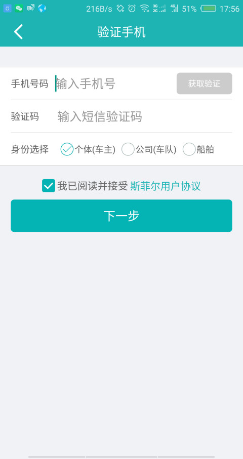 斯菲尔物流v3.5.14截图2