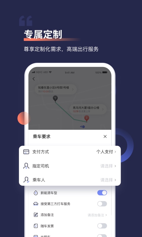 首汽约车v10.1.0截图3