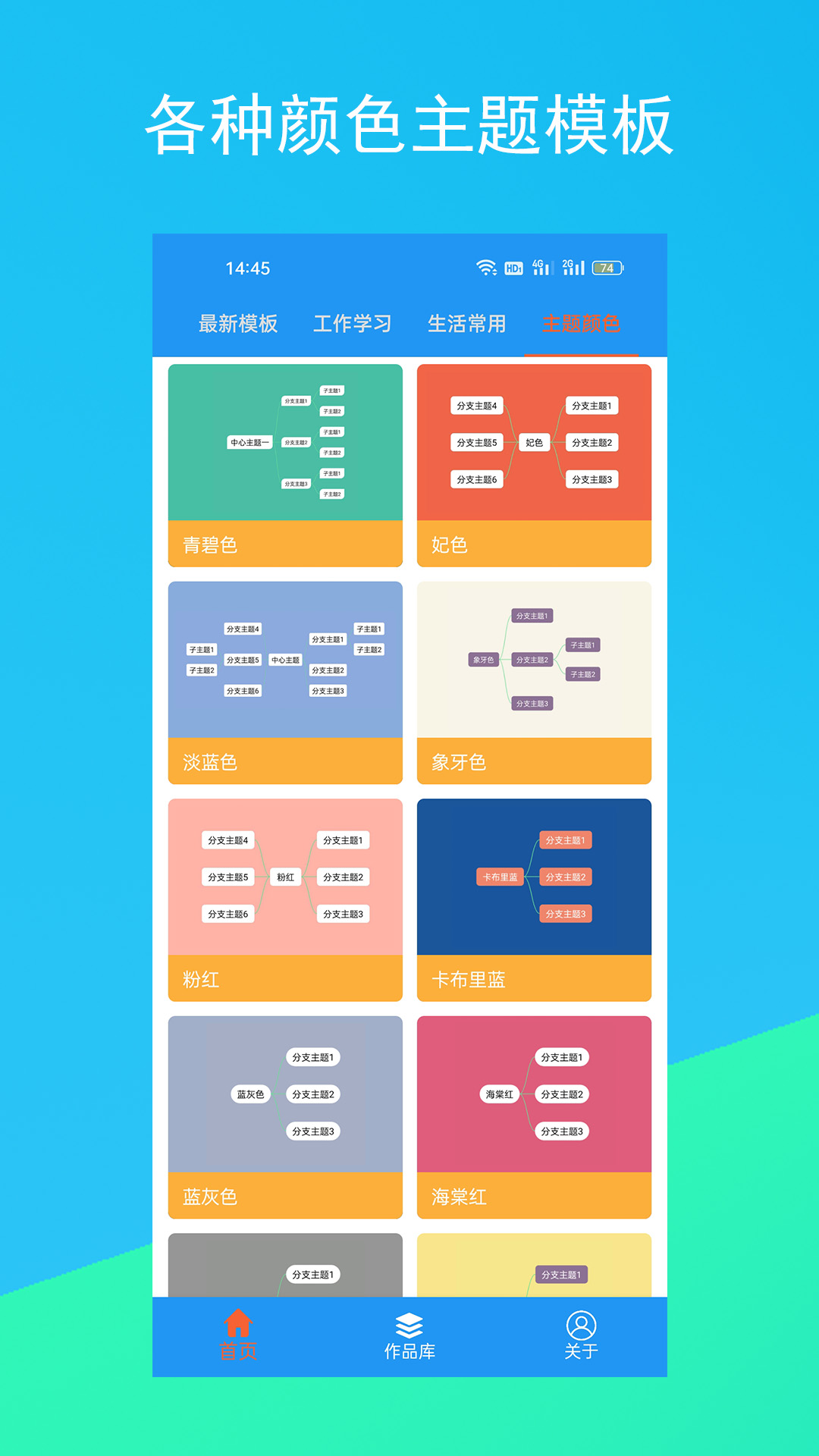 思维脑图v1.1.1截图4