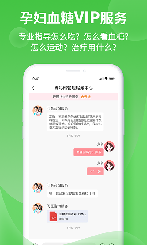 糖妈妈v2.2.5截图3