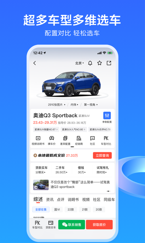 易车v10.90.0截图4